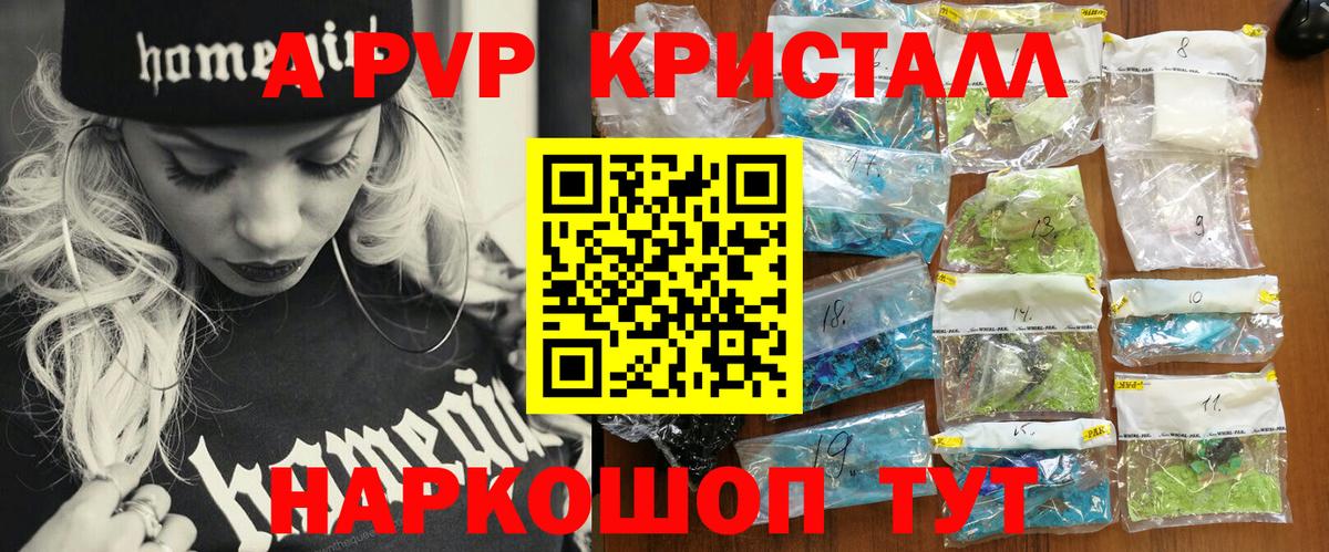 A-PVP  Alpha-PVP мука  Фрязино  APVP кристаллы  A-PVP Соль 