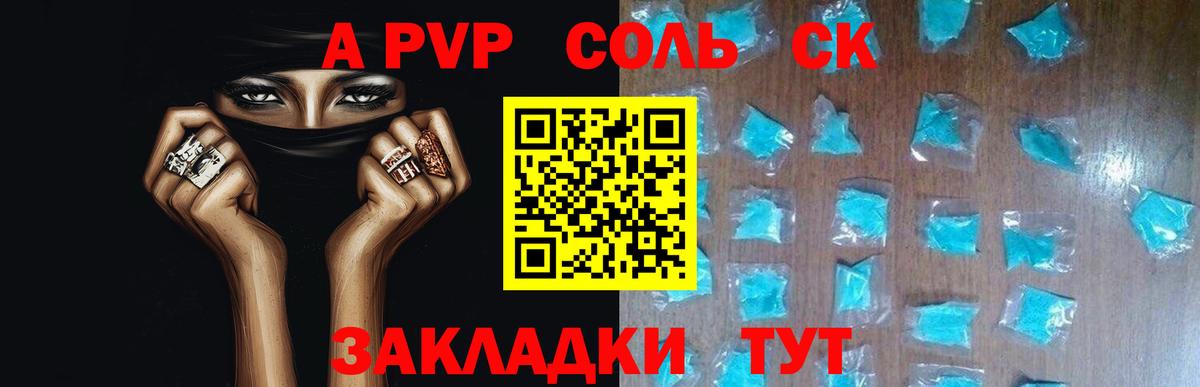 APVP кристаллы Фрязино