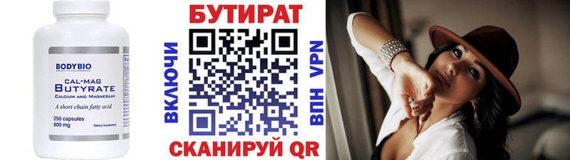 Бутират 1.4BDO  где найти   Фрязино 