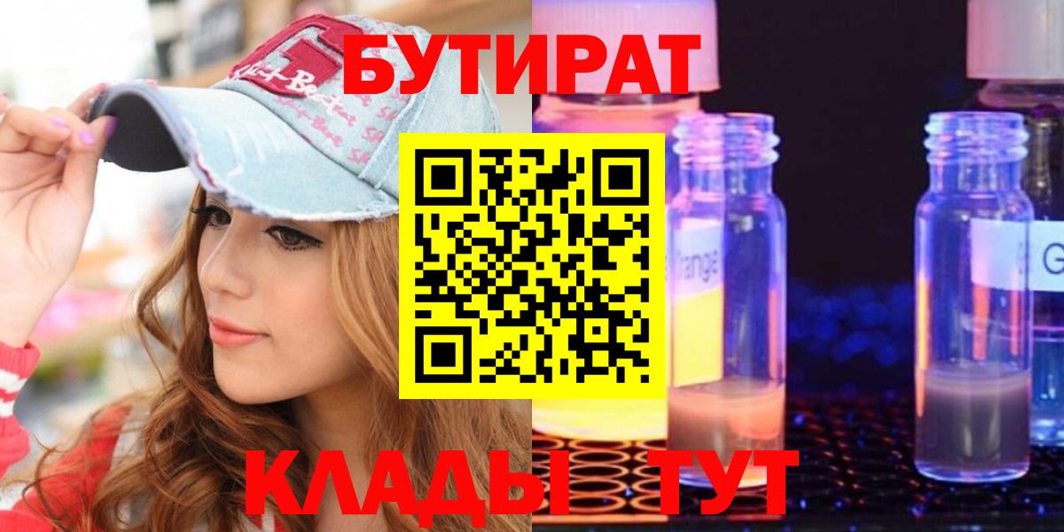 БУТИРАТ BDO Фрязино