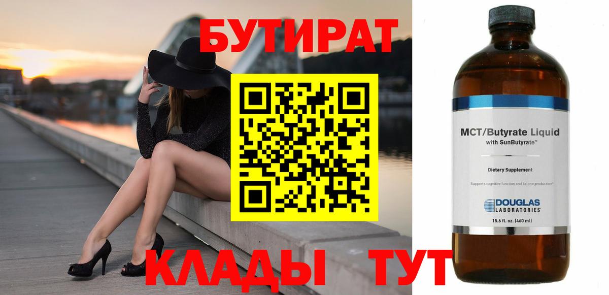 Бутират жидкий экстази  Вход с VPN  Фрязино 