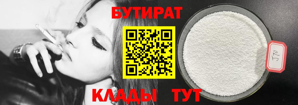 Бутират оксибутират  Фрязино 