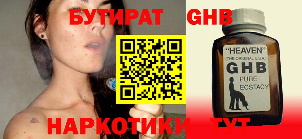 Бутират бутик Фрязино