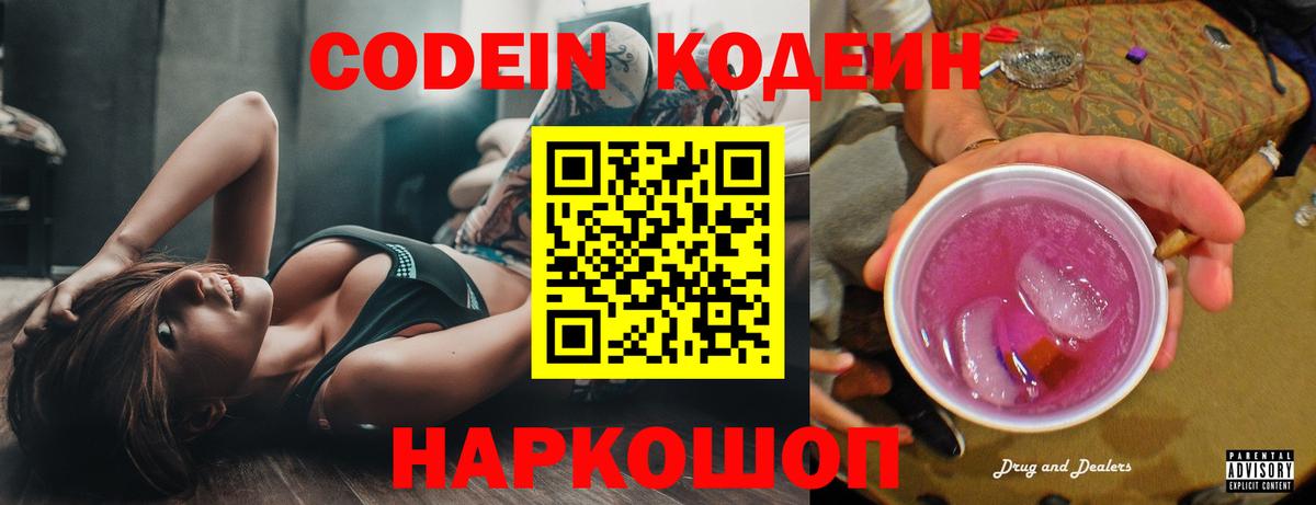 Кодеиновый сироп Lean напиток Lean (лин)  Codein напиток Lean (лин)  Фрязино 