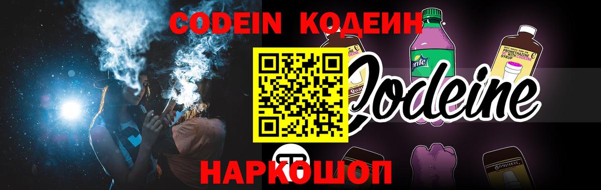 Фрязино  Кодеин напиток Lean (лин)  Вход с VPN 