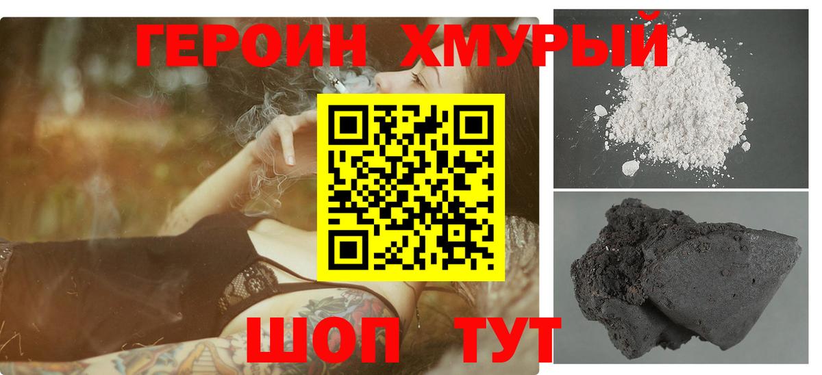 Героин VHQ Фрязино