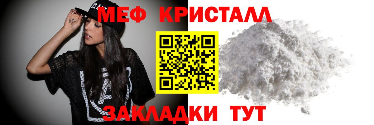 Мефедрон кристаллы Фрязино