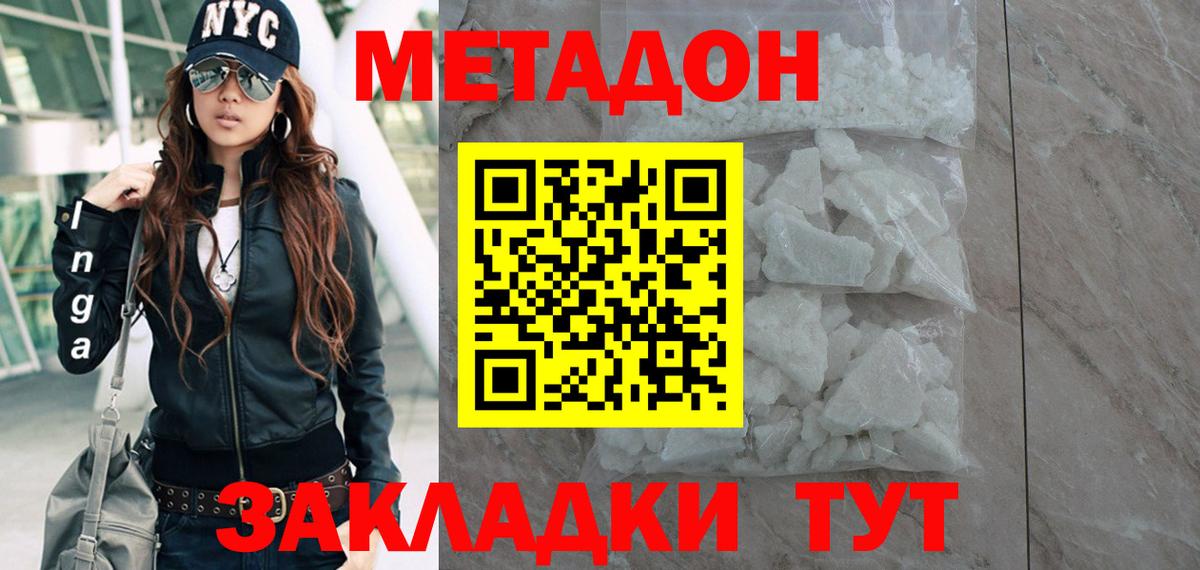 Метадон methadone Фрязино