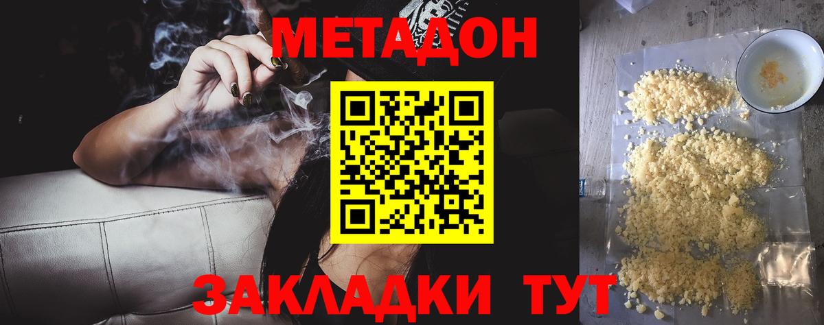 МЕТАДОН VHQ  Вход с VPN  Фрязино  Метадон кристалл 